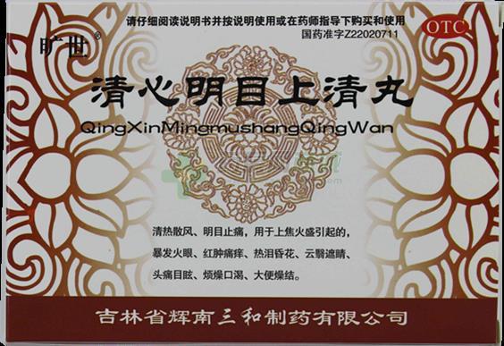 清心明目上清丸 - 三和制药