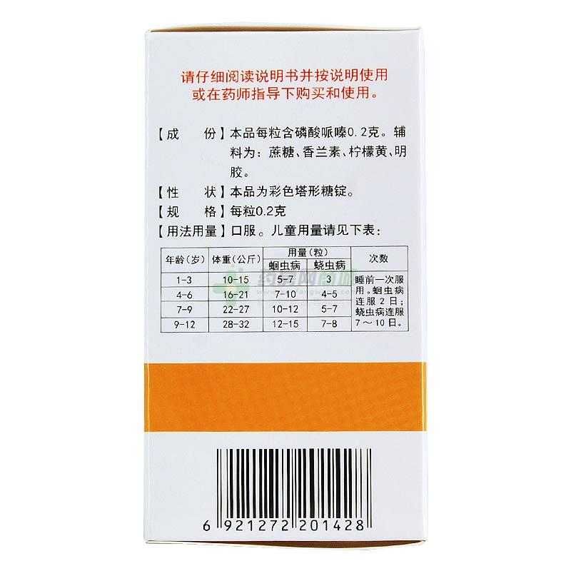 磷酸哌嗪宝塔糖