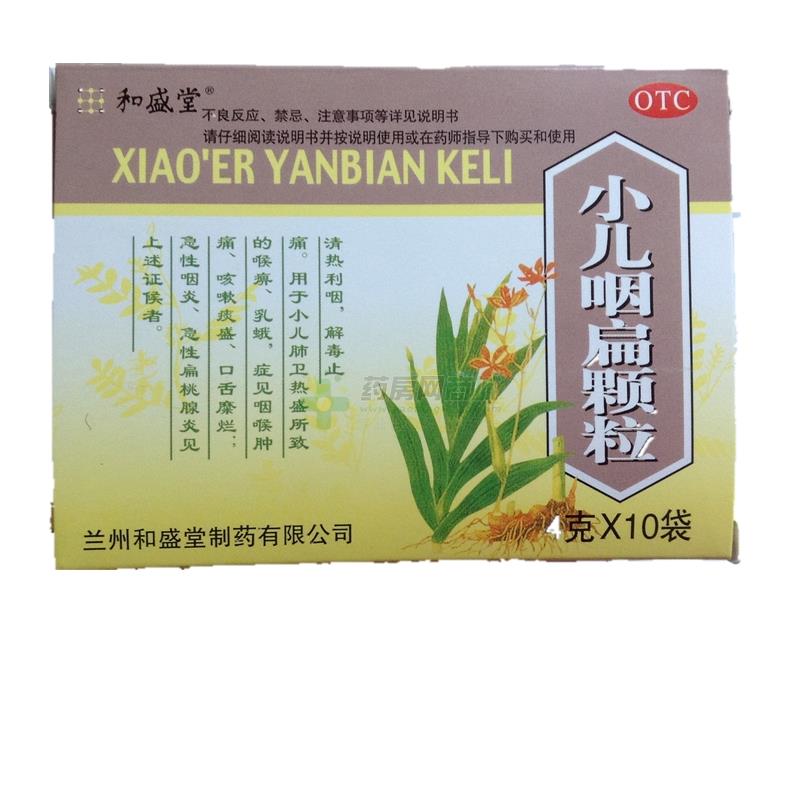 小儿咽扁颗粒 - 兰州和盛堂