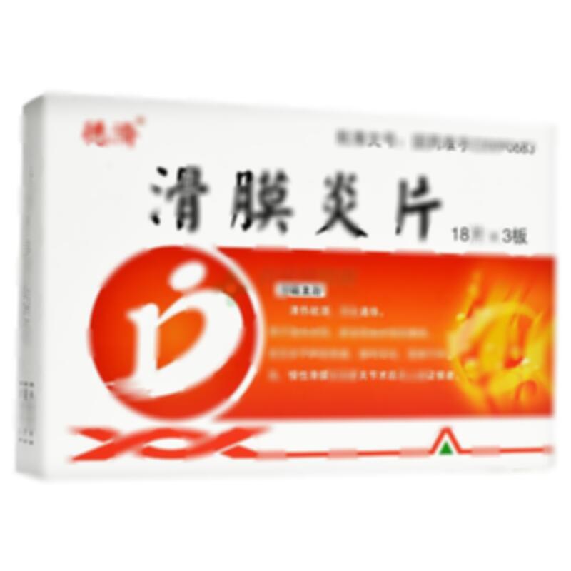 滑膜炎片 - 通化金恺威