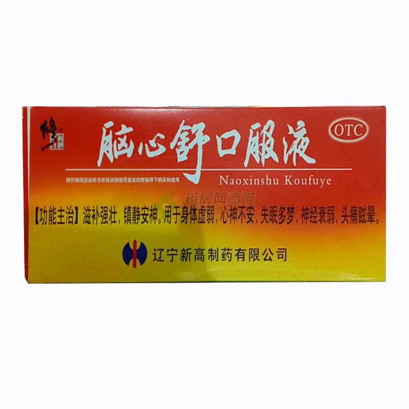 脑心舒口服液 - 辽宁新高