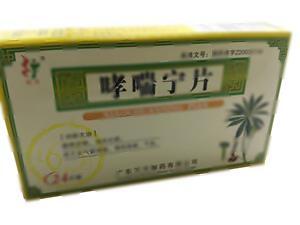 哮喘宁片(广东万方制药有限公司)-万方制药