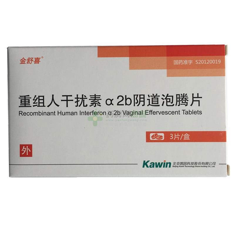 α2b阴道泡腾片50万iux3片/盒价格_重组人干扰素α2b阴道泡腾片说明书