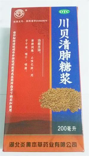 川贝清肺糖浆(200ml/瓶)
