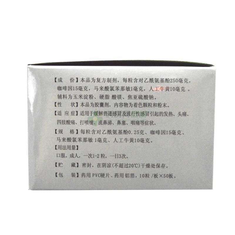 氨咖黄敏胶囊 - 四川蜀中