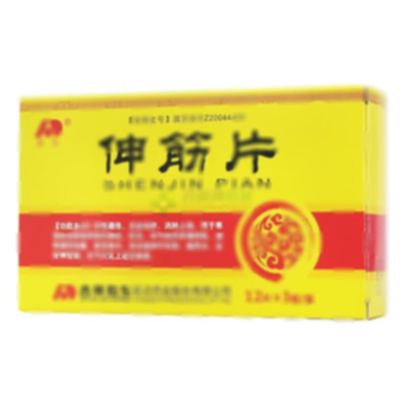 伸筋片 - 延边药业