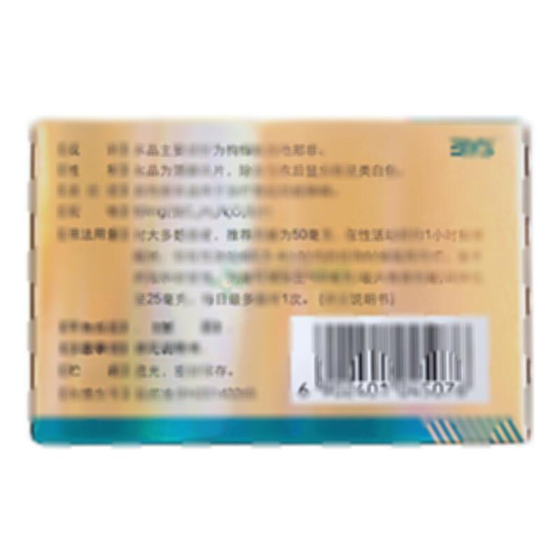 枸橼酸西地那非片