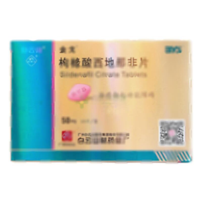 枸橼酸西地那非片