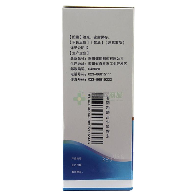 乳果糖口服溶液 - 四川健能