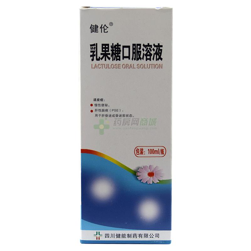 乳果糖口服溶液 - 四川健能