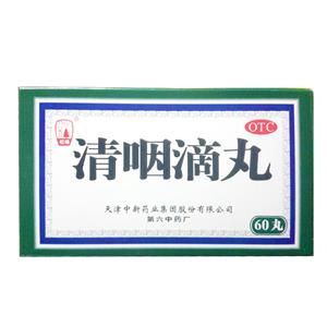 清咽滴丸(天津中新药业集团股份有限公司第六中药厂)