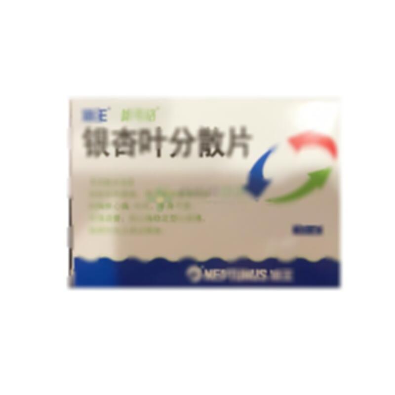 银杏叶分散片