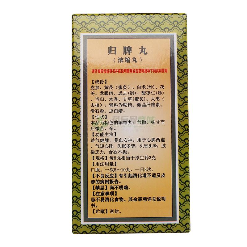 归脾丸 - 上海宝龙安庆