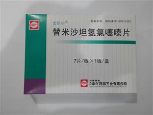 替米沙坦氢氯噻嗪片(40mg:12.5mgx7片/盒)