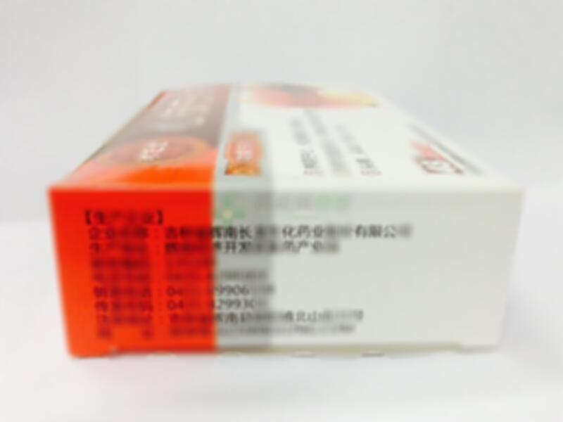 心安宁片 - 吉林辉南长龙生化