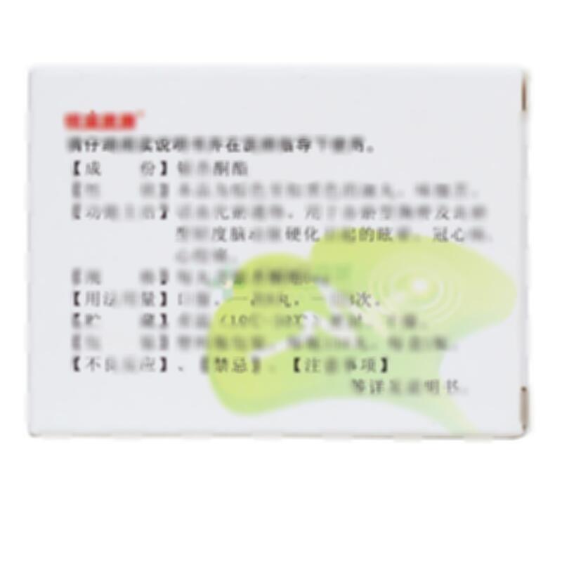 银杏酮酯滴丸 - 山西千汇