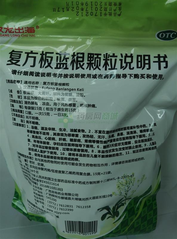 复方板蓝根颗粒 - 广西圣特