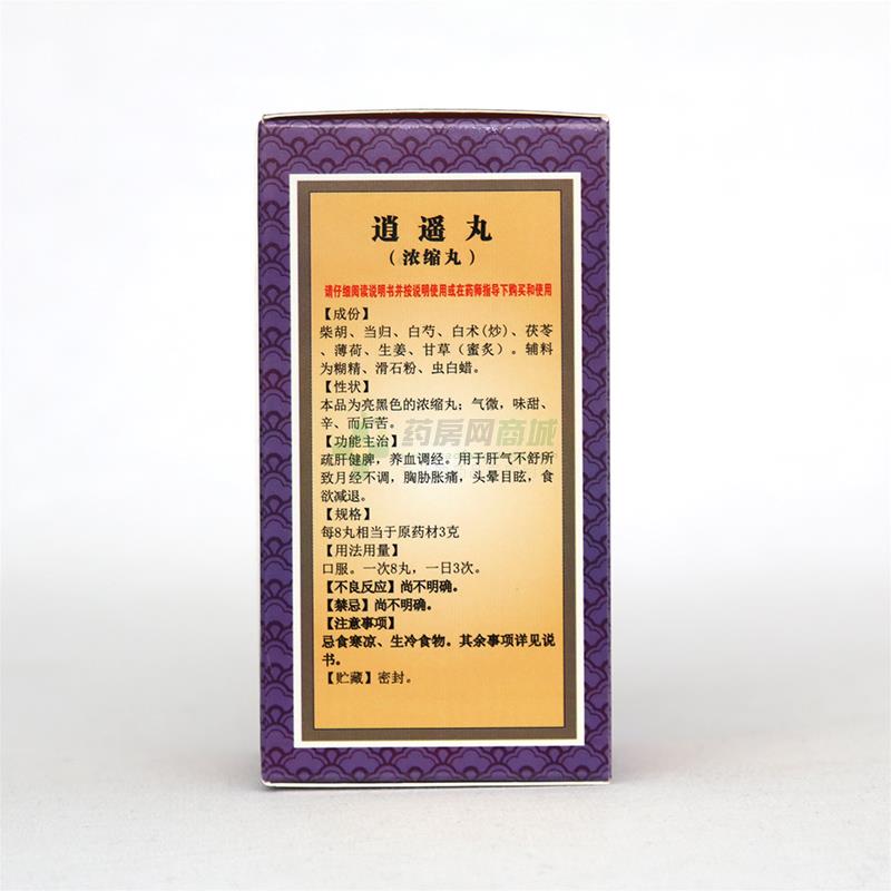 逍遥丸 - 上海宝龙安庆