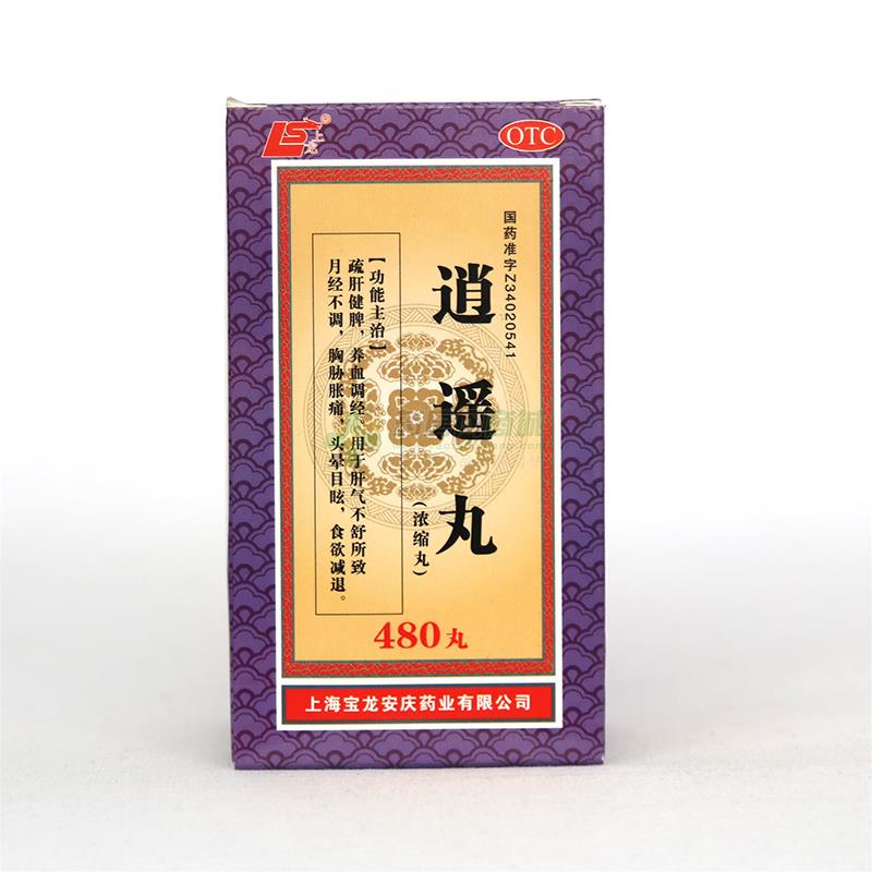 逍遥丸 - 上海宝龙安庆