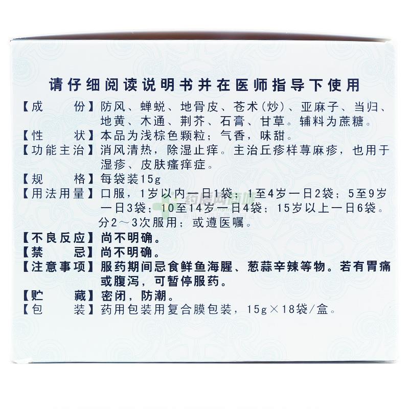 消风止痒颗粒15gx18袋/盒价格_消风止痒颗粒说明书,功效与作用_广东省