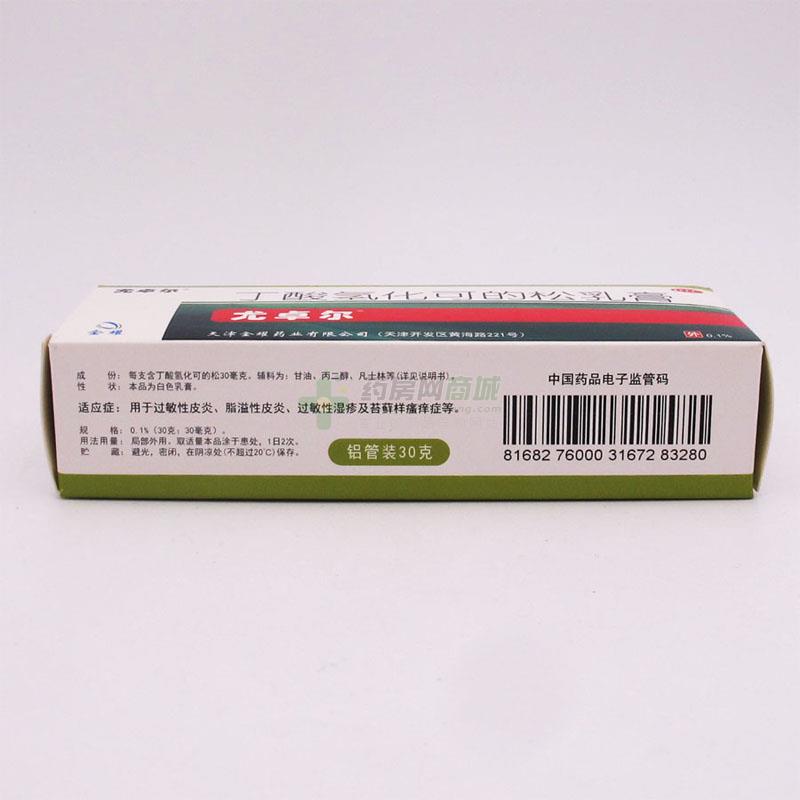 丁酸氢化可的松乳膏 - 金耀药业