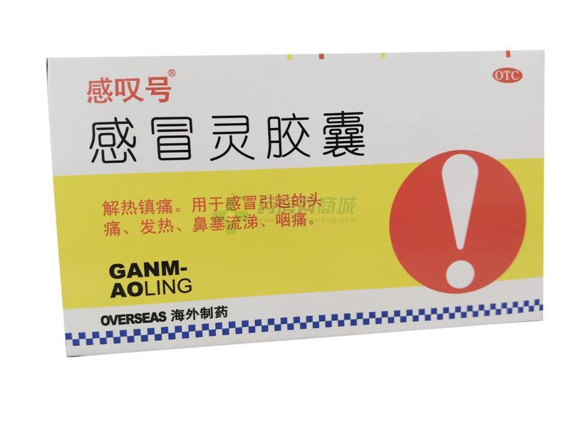 真世好 感冒灵胶囊