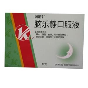 脑乐静口服液(三门峡广宇生物制药有限公司)