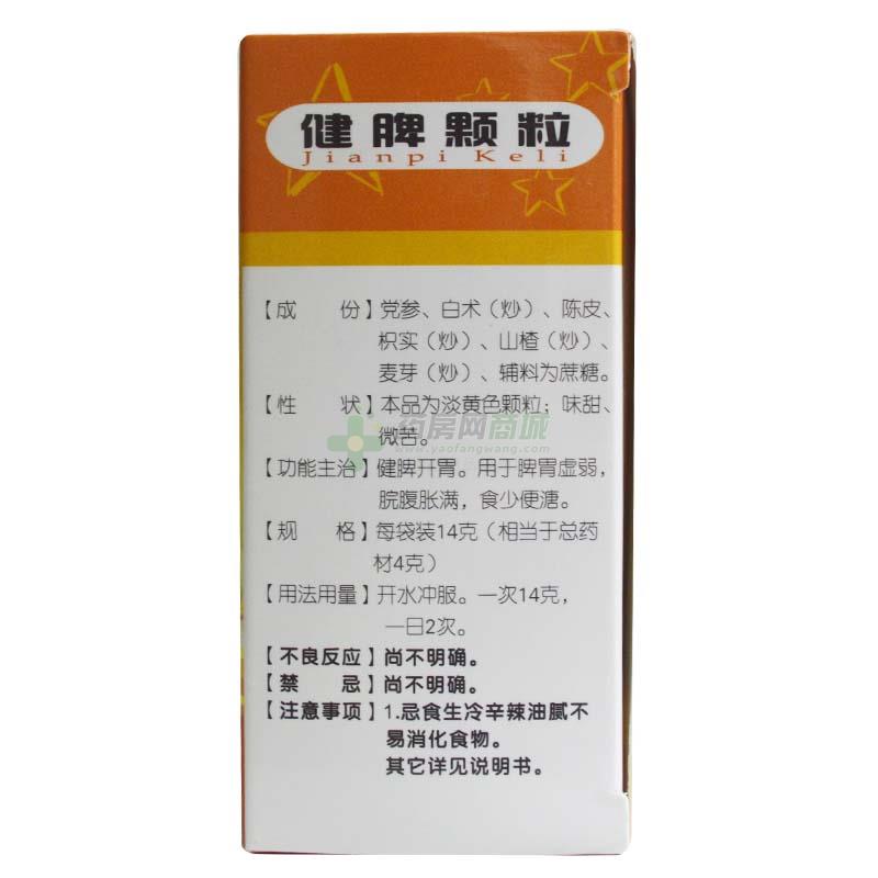 健脾颗粒