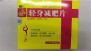 轻身减肥片(陕西华龙制药有限公司)