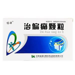治偏痛颗粒(吉林省通化博祥药业股份有限公司)