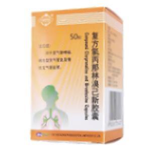 复方氯丙那林溴己新胶囊(苏州第三制药厂有限责任公司)-苏州三药