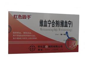 维血宁合剂(25mlx6瓶/盒)