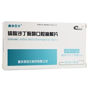 硫酸沙丁胺醇口腔崩解片(2.4mgx10片x2板/盒)