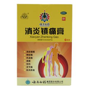 消炎镇痛膏(云南白药集团股份有限公司)-云南白药股份