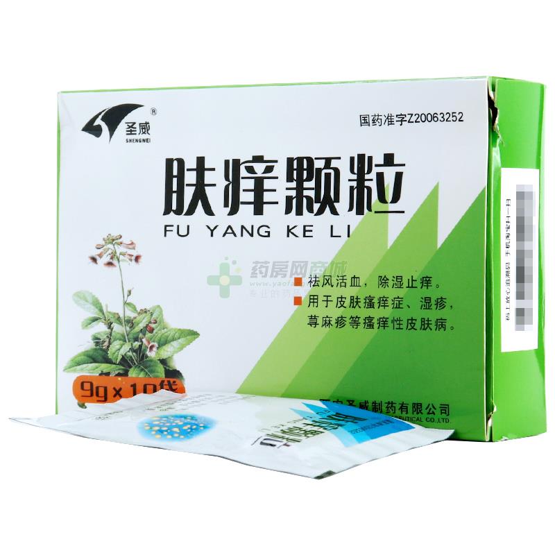 肤痒颗粒 - 西安圣威