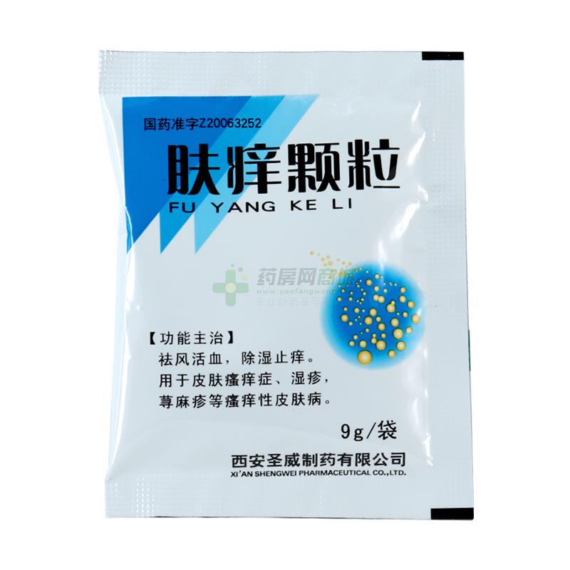 肤痒颗粒 - 西安圣威