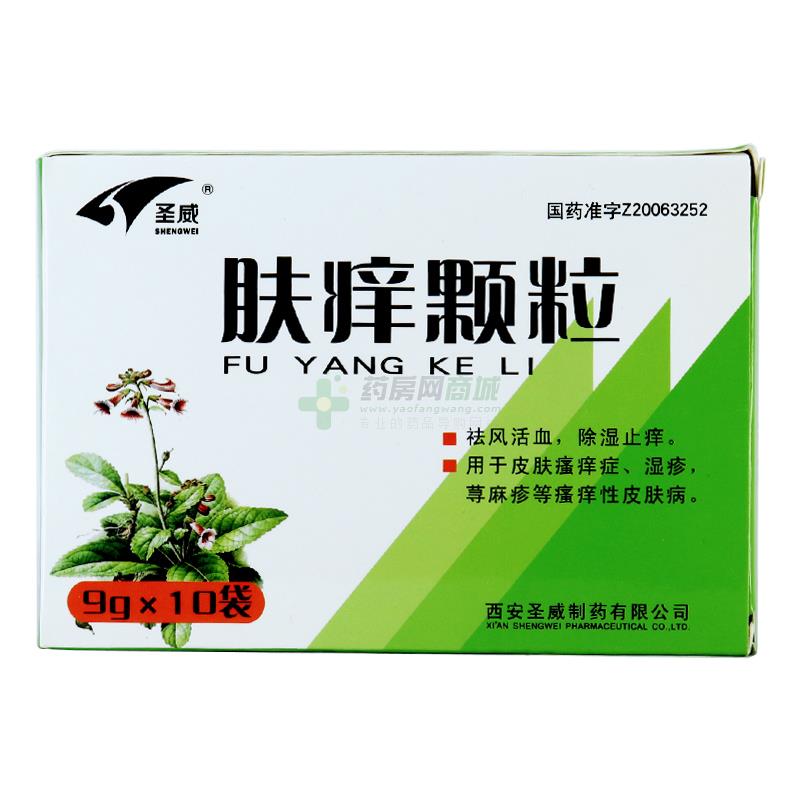 肤痒颗粒 - 西安圣威