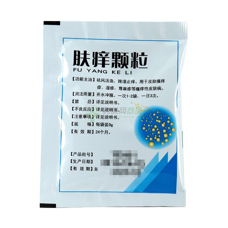 肤痒颗粒 - 西安圣威