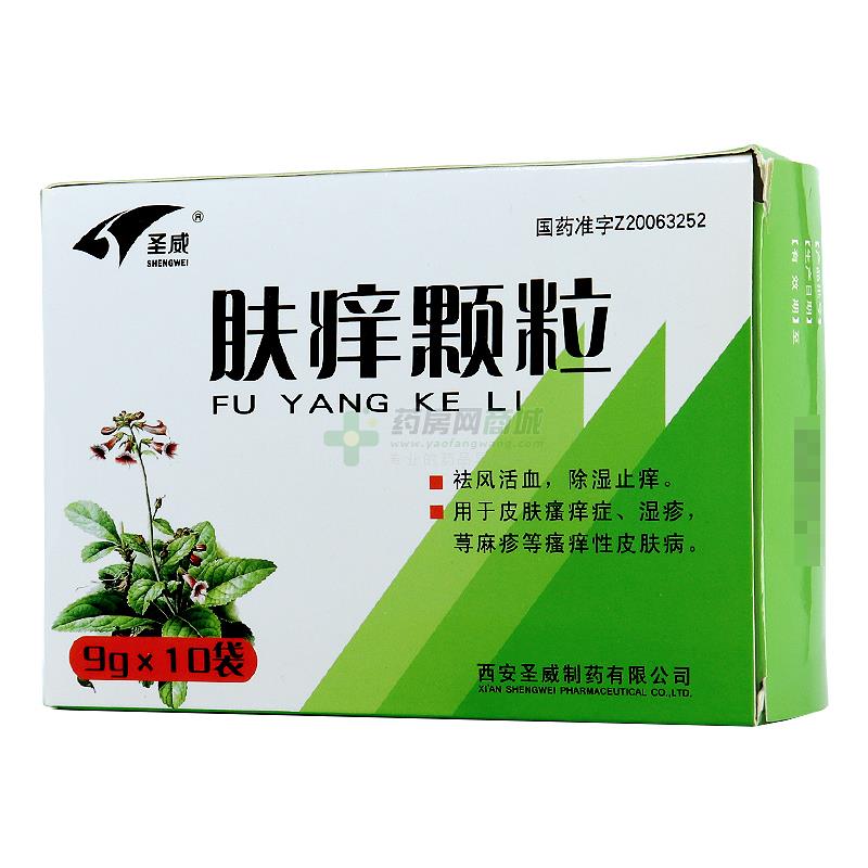 肤痒颗粒 - 西安圣威