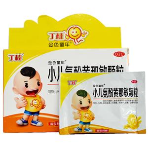 小儿氨酚黄那敏颗粒价格(小儿氨酚黄那敏颗粒多少钱)