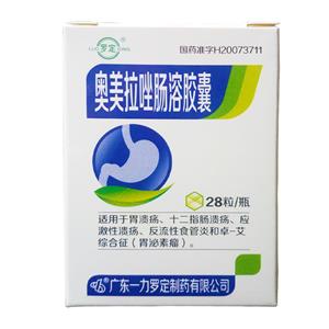 奥美拉唑肠溶胶囊(广东一力罗定制药有限公司)