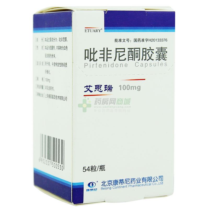 艾思瑞 吡非尼酮胶囊 - 北京康蒂尼药业有限公司