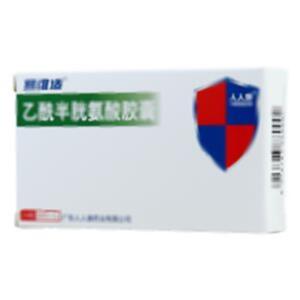 乙酰半胱氨酸胶囊(广东人人康药业有限公司)