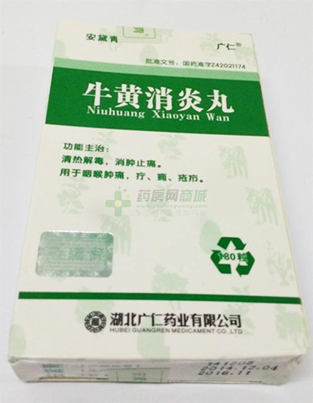 牛黄消炎丸