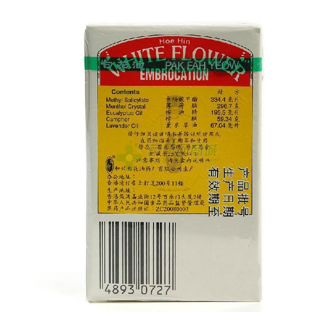 和兴白花油 - 和兴白花油药厂有限公司