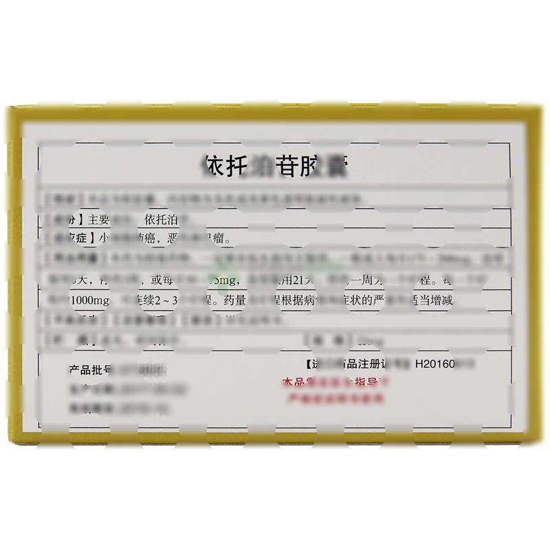拉司太特 依托泊苷软胶囊 - Shibakawa Plant, Fuji Capsule Co.，Ltd.