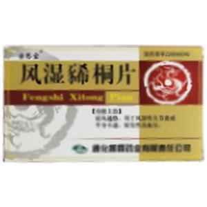 风湿豨桐片(吉林京辉药业股份有限公司)-京辉药业