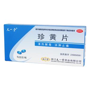 珍黄片(浙江天一堂药业有限公司)-浙江天一堂