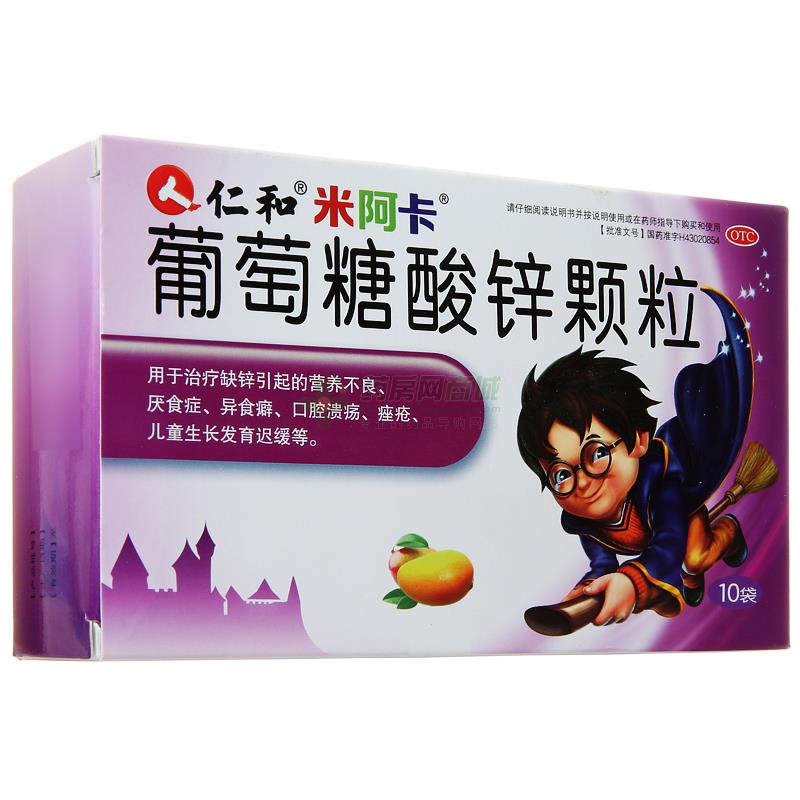 葡萄糖酸锌颗粒