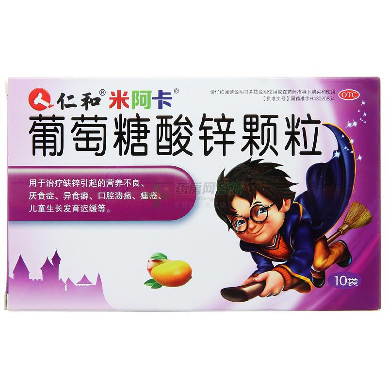 葡萄糖酸锌颗粒